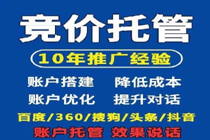 托管SEM竞价实战：如何降低广告成本
